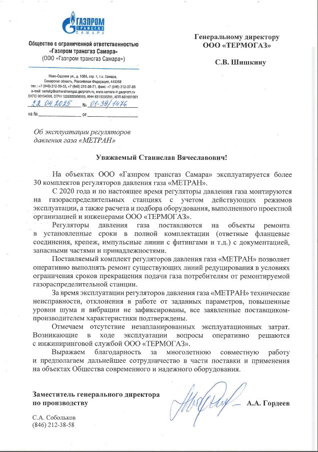 ООО «Газпром трансгаз Самара»_2025 г.